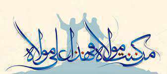 عید غدیر