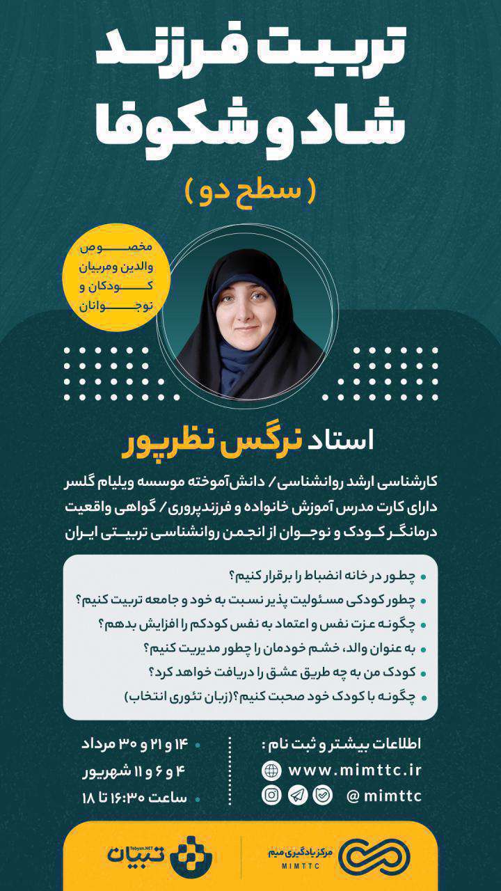 تربیت فرزند شاد و شکوفا
