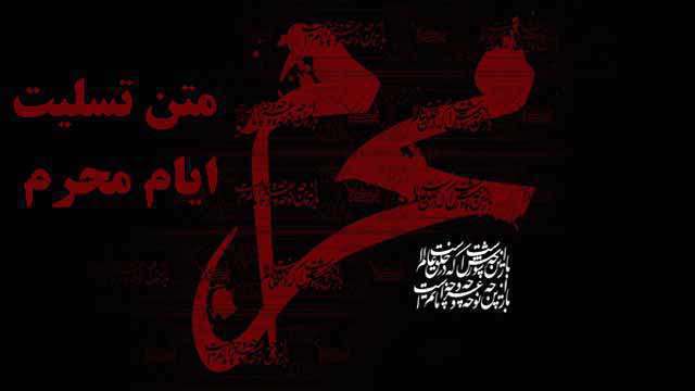 ماه محرم