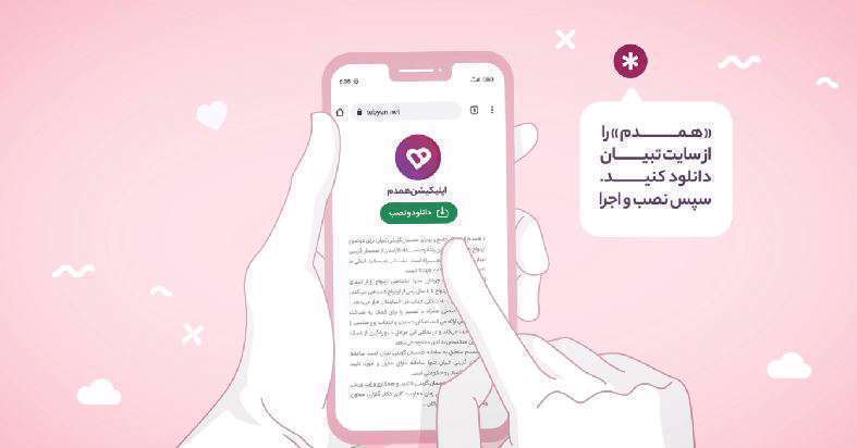 پلتفرم همدم - همسان گزینی
