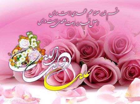 عید غدیر
