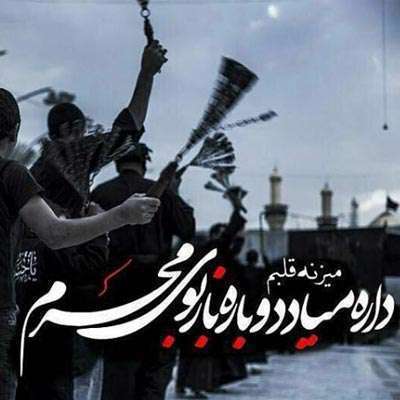 ماه محرم