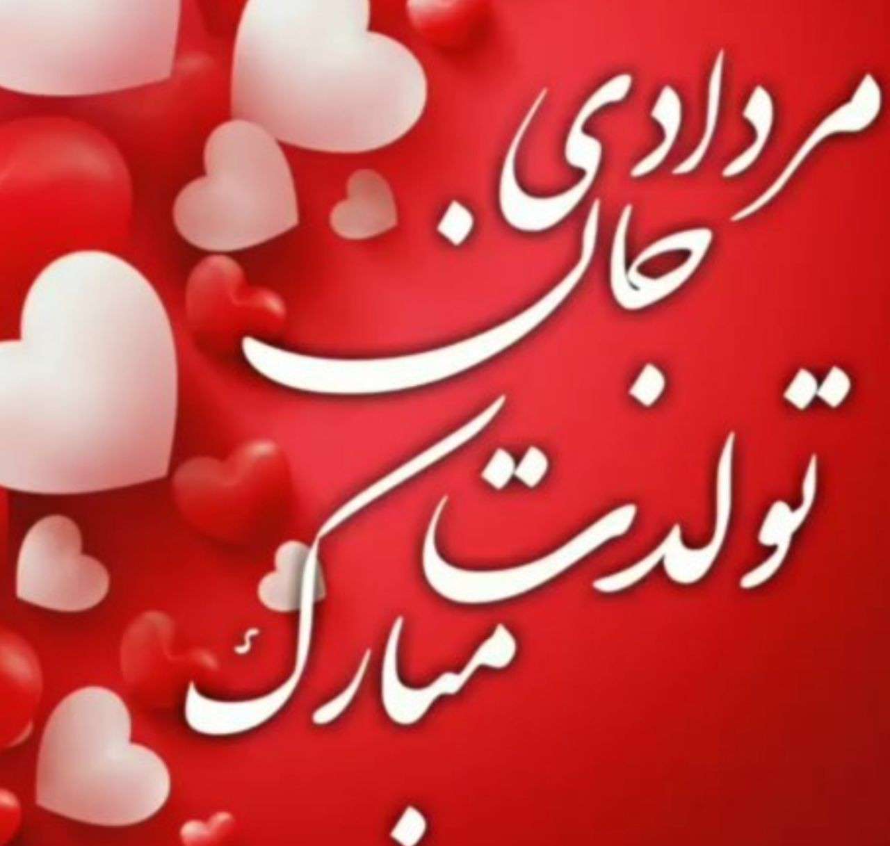 پیام تبریک تولد