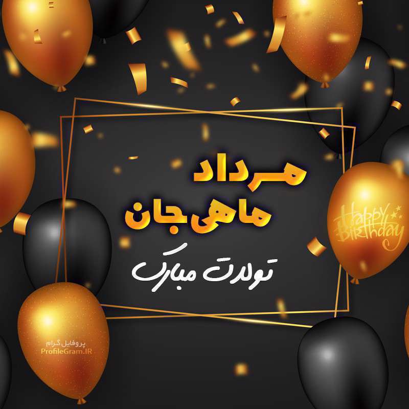 پیام تبریک تولد