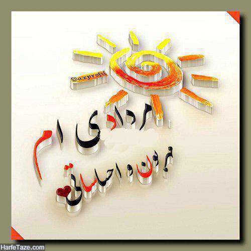 پیام تبریک تولد