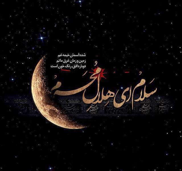 ماه محرم