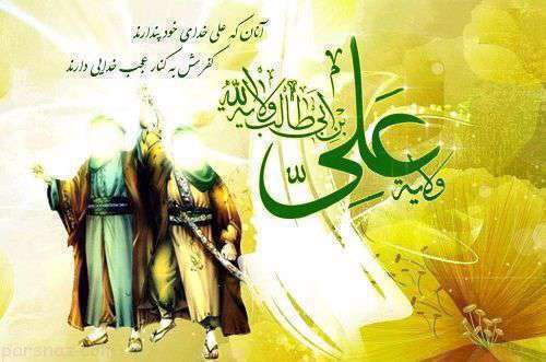 عید غدیر