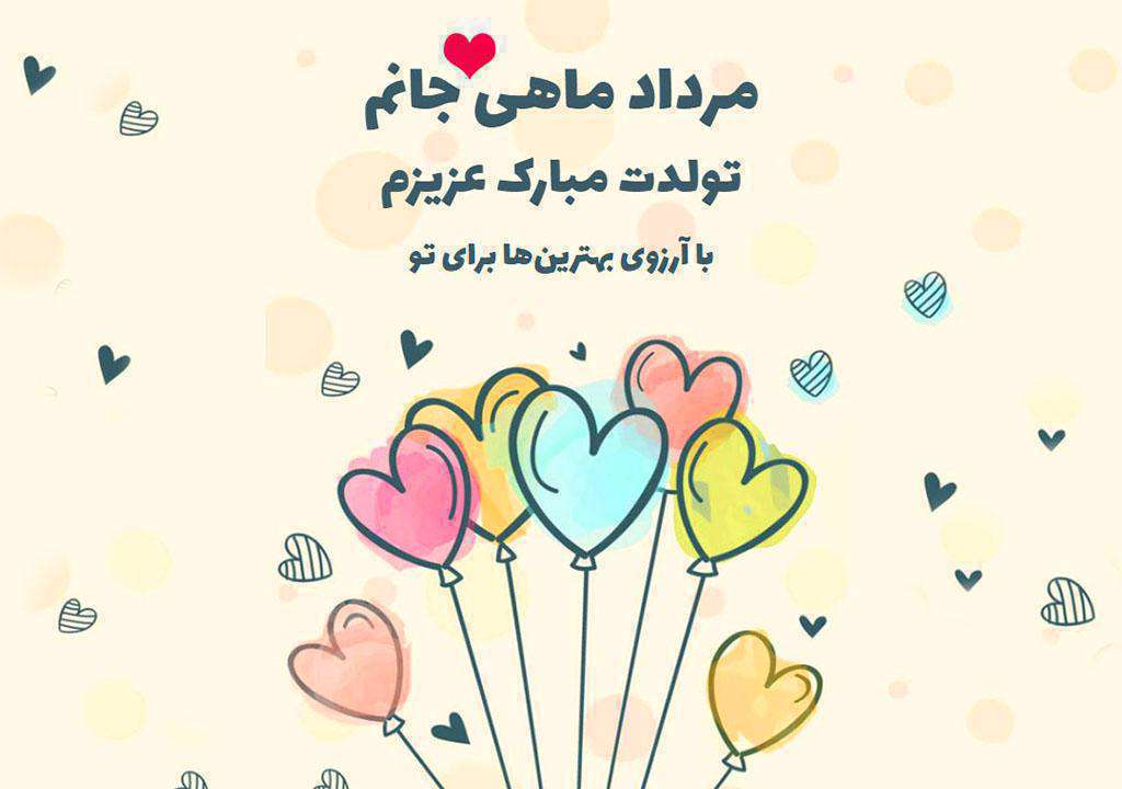 پیام تبریک تولد