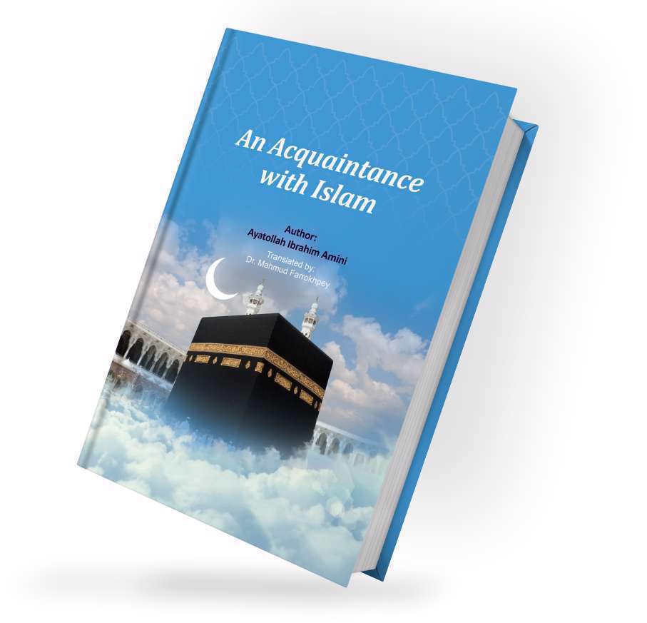 کتاب آشنایی با اسلام - آیت الله ابراهیم امینی