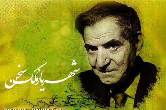 شهریار