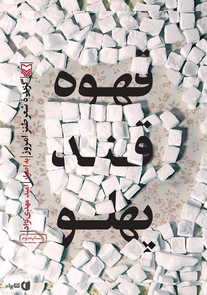 کتاب قهوه قند پهلو