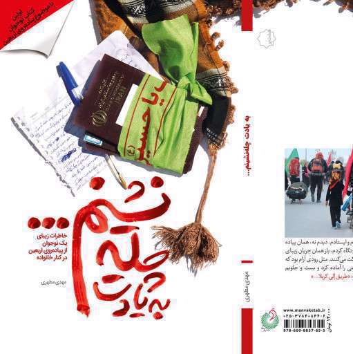 کتاب به یادت چله نشینم