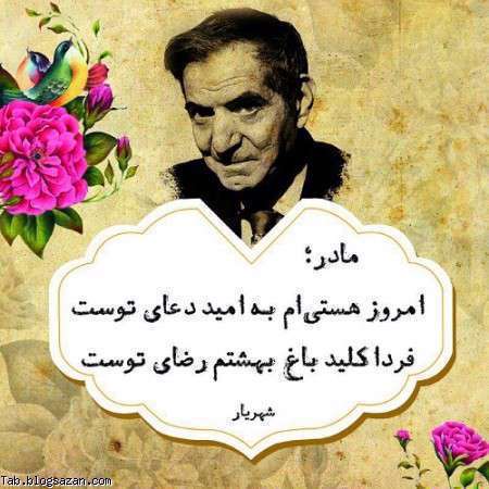 شعر شهریار