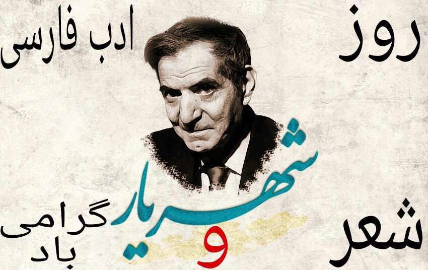 شهریار