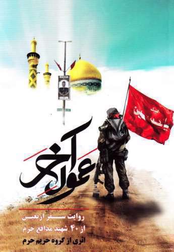 کتاب عمود آخر