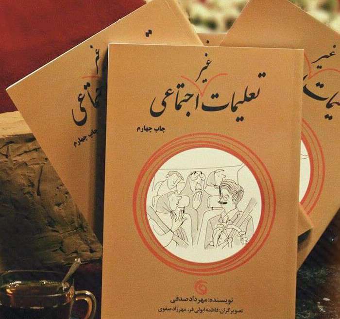 کتاب تعلیمات غیراجتماعی