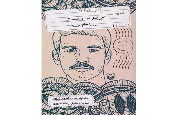 کتاب برسد به دست خانم ف