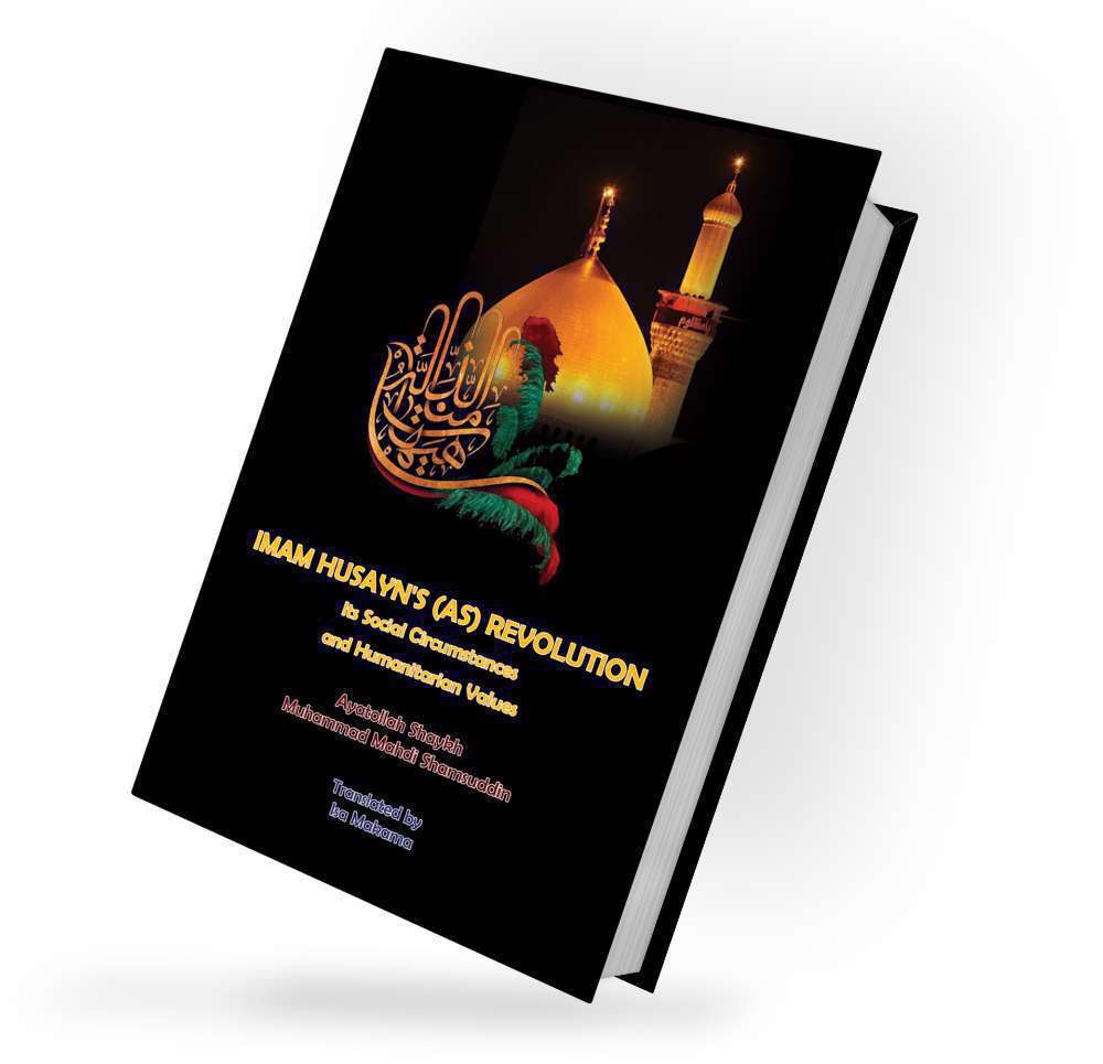کتاب ثوره الحسین - شیخ محمد مهدی شمس الدین