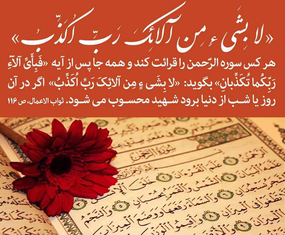سوره الرحمن