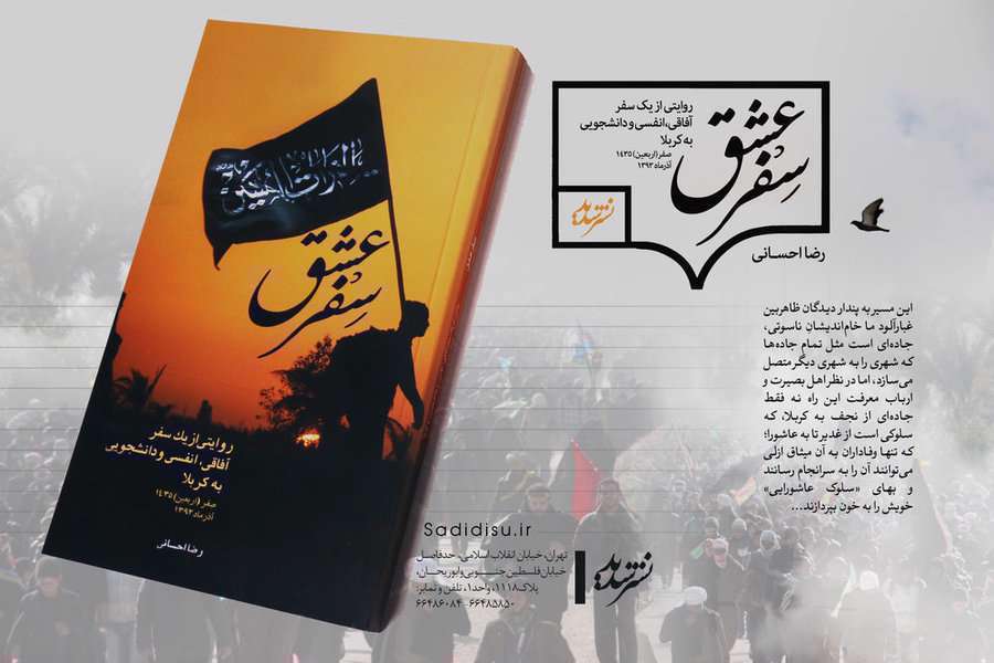سفر عشق