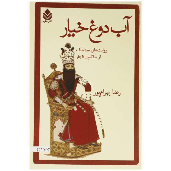 کتاب آب دوغ خیار