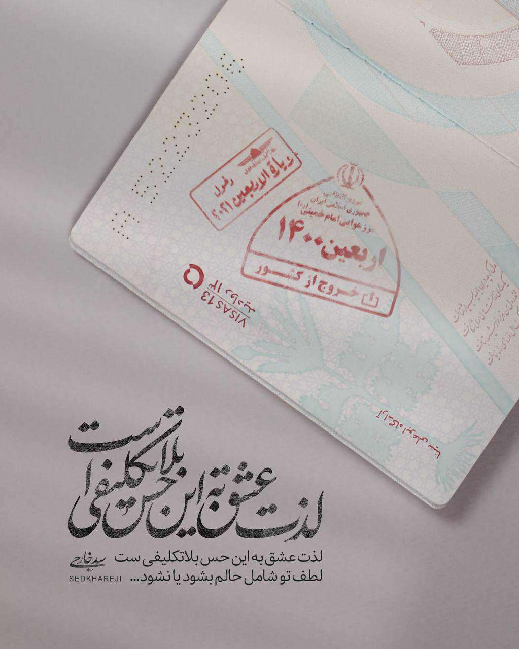 پیاده روی اربعین - سفر اربعین
