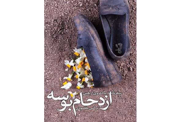 ازدحام بوسه
