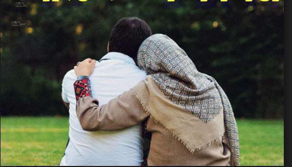 زن وشوهر وفادار