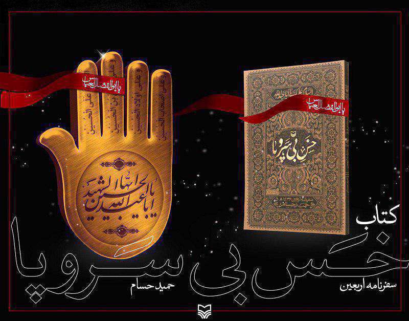 کتاب خس بی سروپا