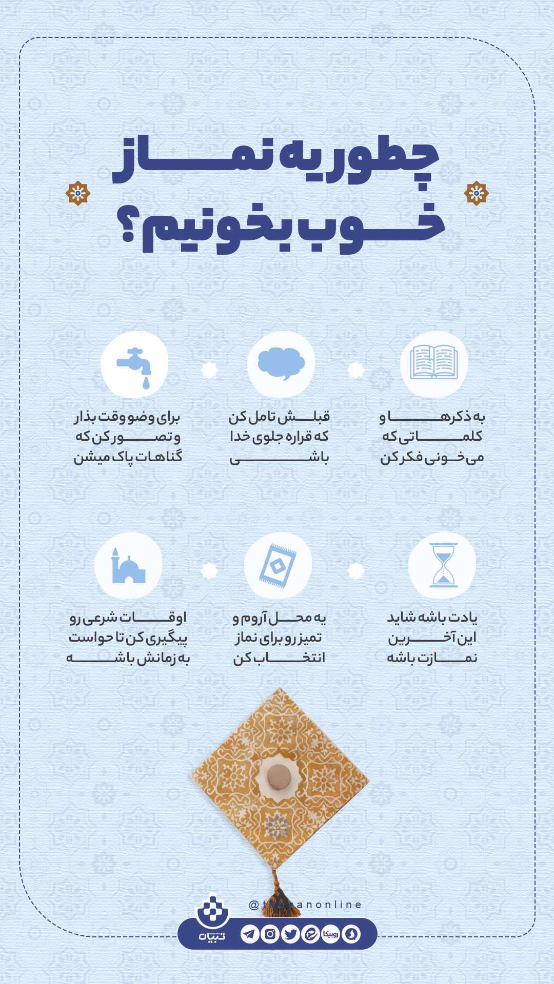 نماز خواندن، نماز خوب خواندن، نمازخوان،