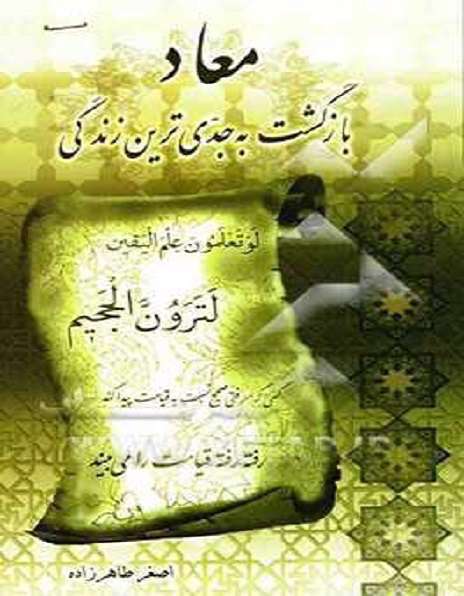 انکار معاد - معاد - انکار خداوند