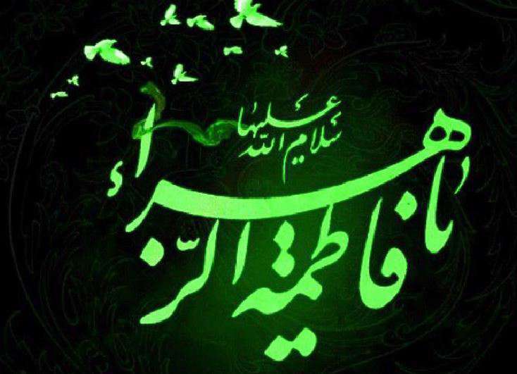 سوره یاسین ، فاطمه زهرا، قلب قرآن،