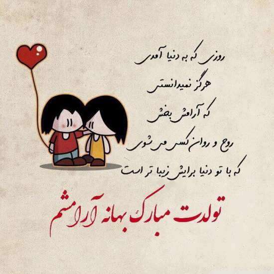 تبریک تولد