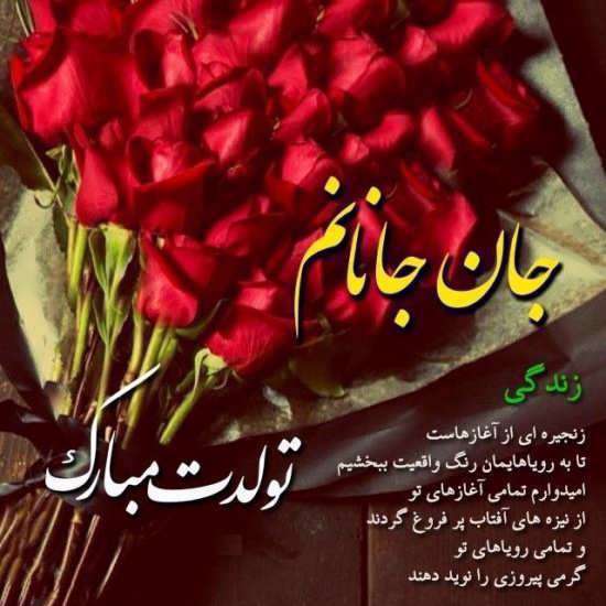 تبریک تولد