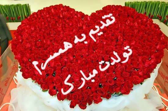 تبریک تولد