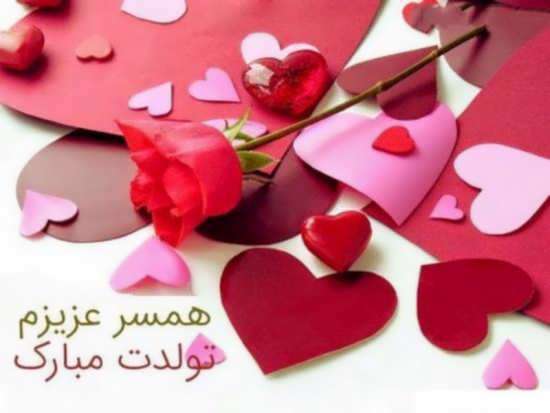 تبریک تولد