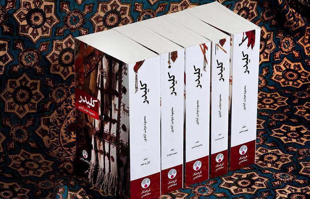 کلیدر