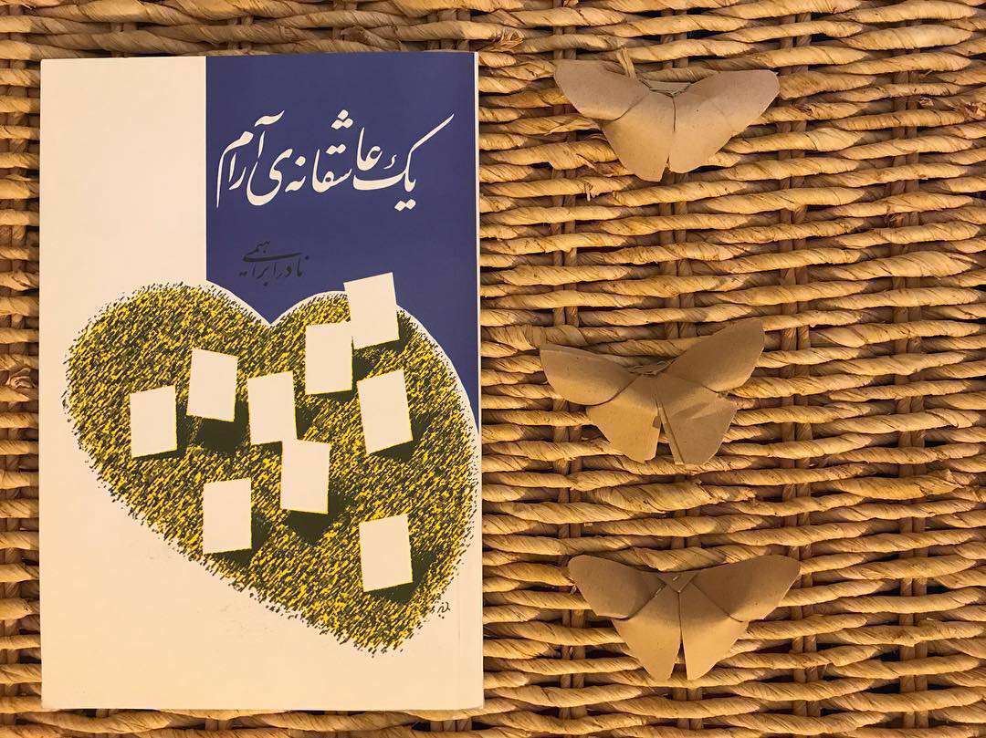 کتاب یک عاشقانه آرام