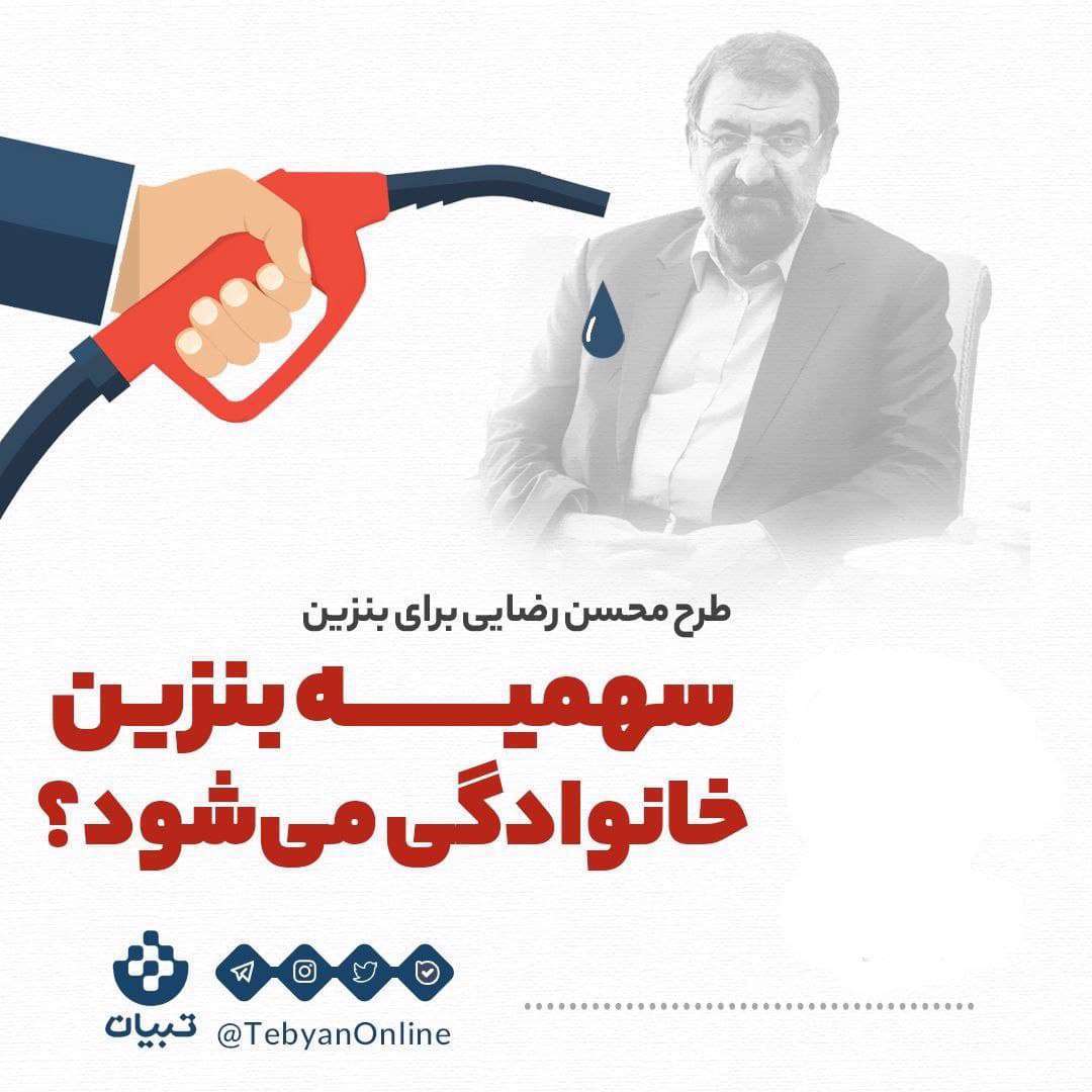 بنزین، سهمیه بنزین ، قیمت بنزین ، یارانه بنزین ،