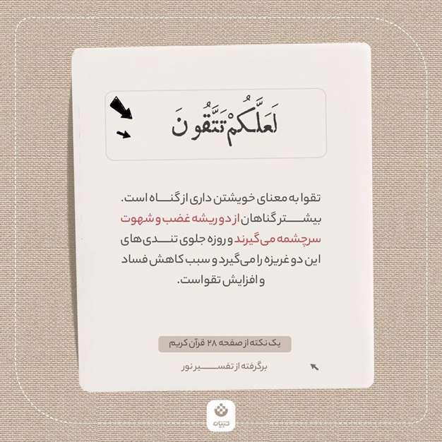 یک نکته از صفحه 28 قرآن کریم (برگرفته از تفسیر نور)