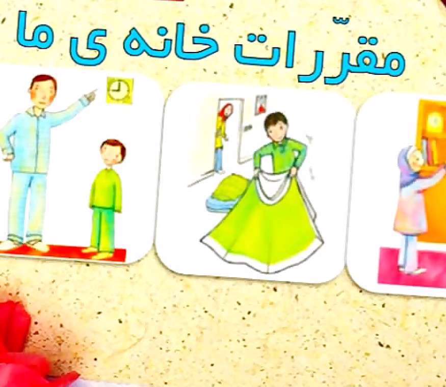 مقررات خانه