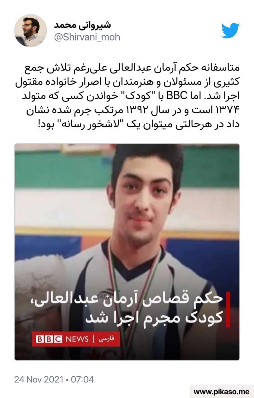 آرمان عبدالعالی، حکم قصاص، مجرم، مقتول،