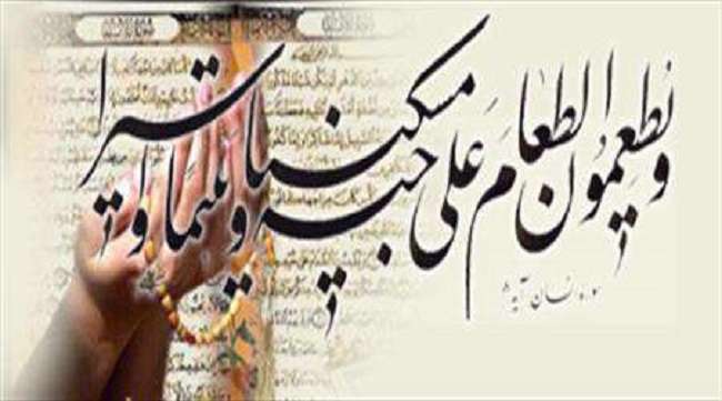 سوره هل اتی، حضرت زهرا، روزه، اطعام، گرسنگی