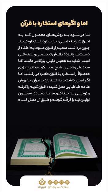 بایدها و نبایدهای استخاره