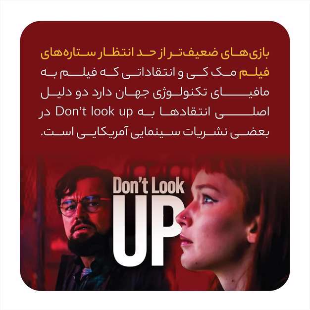 به بالا نگاه نکن Don't look up