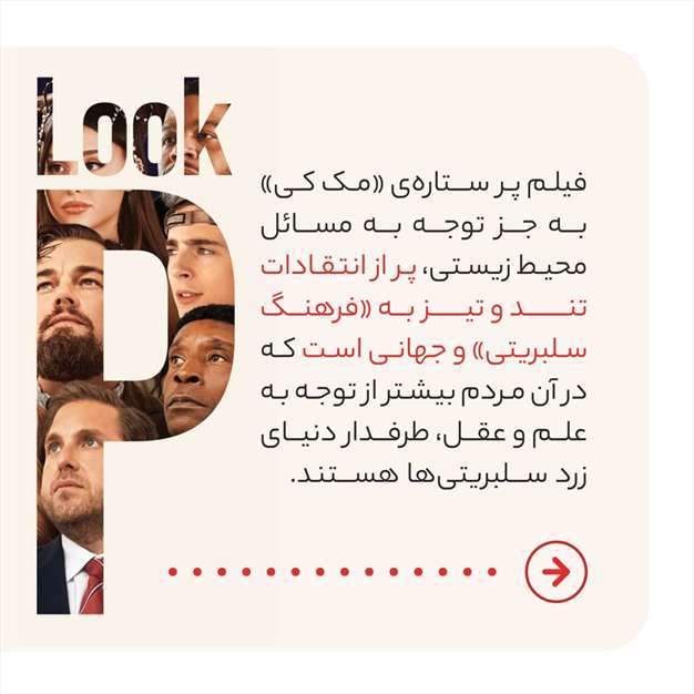 به بالا نگاه نکن Don't look up