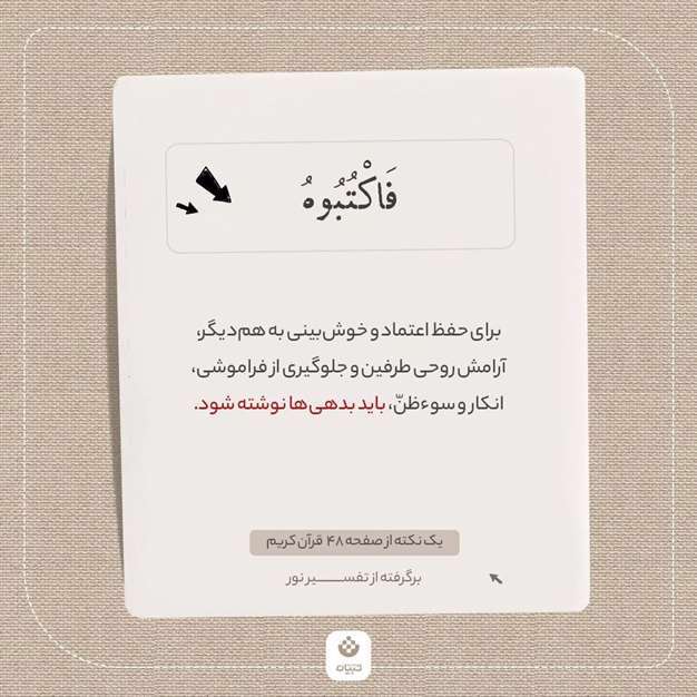 یک نکته از صفحه 48 قرآن کریم (برگرفته از تفسیر نور)