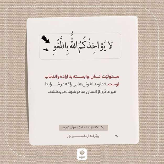 یک نکته از صفحه 36 قرآن کریم (برگرفته از تفسیر نور)