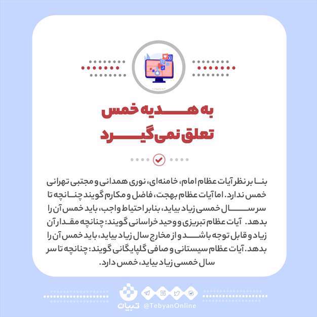 پنج اشتباه رایج در باره خمس