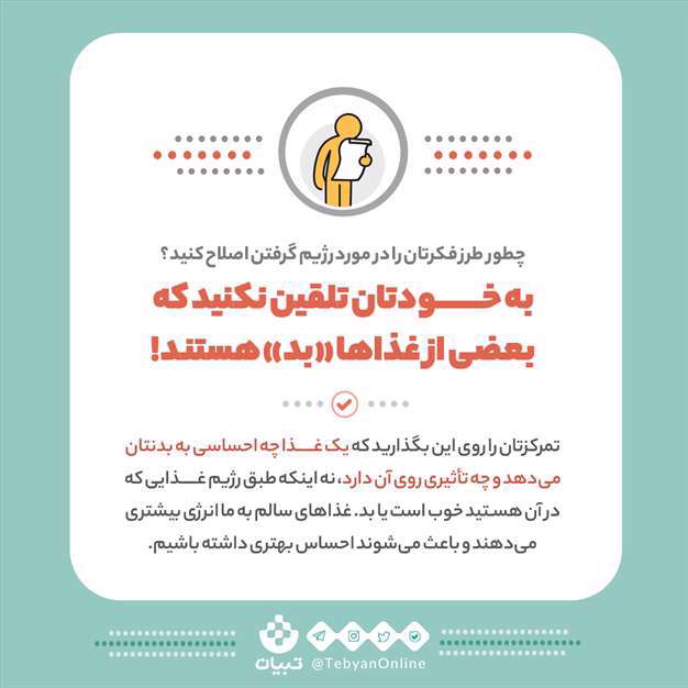 برای کاهش وزن ابتدا مغزتان را آماده کنید چگونه؟